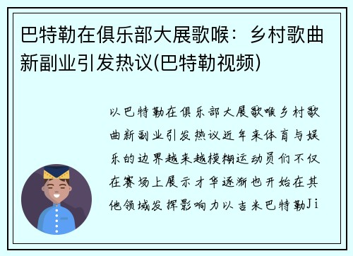 巴特勒在俱乐部大展歌喉：乡村歌曲新副业引发热议(巴特勒视频)