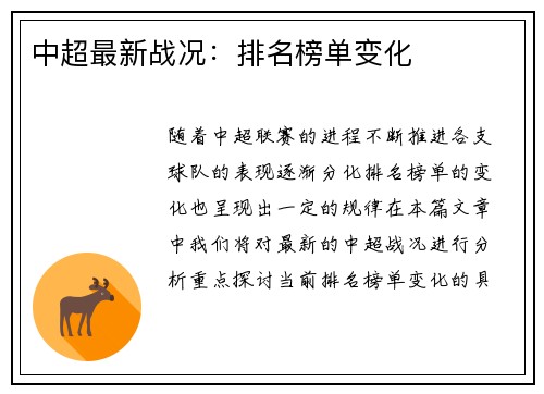 中超最新战况：排名榜单变化