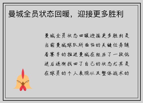曼城全员状态回暖，迎接更多胜利