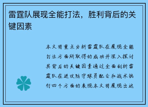 雷霆队展现全能打法，胜利背后的关键因素