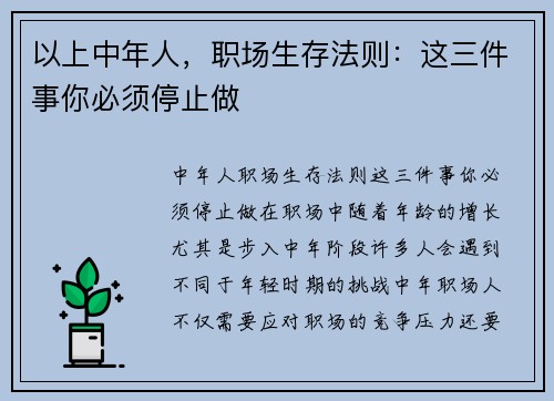 以上中年人，职场生存法则：这三件事你必须停止做
