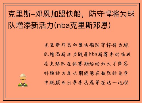 克里斯-邓恩加盟快船,防守悍将为球队增添新活力(nba克里斯邓恩)