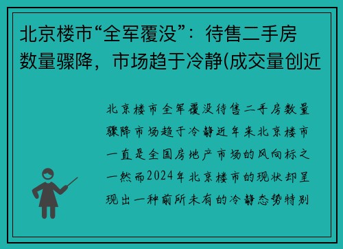 北京楼市“全军覆没”:待售二手房数量骤降,市场趋于冷静(成交量创近4年新高)