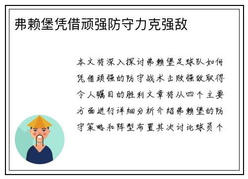弗赖堡凭借顽强防守力克强敌