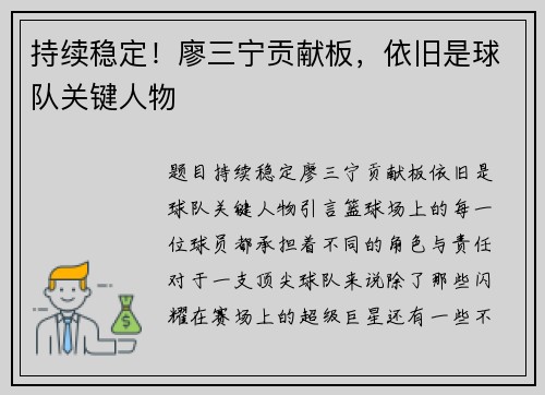 持续稳定!廖三宁贡献板,依旧是球队关键人物