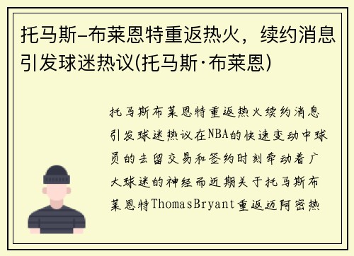 托马斯-布莱恩特重返热火,续约消息引发球迷热议(托马斯·布莱恩)