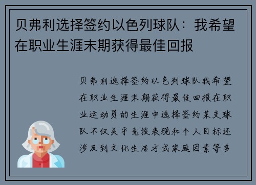 贝弗利选择签约以色列球队:我希望在职业生涯末期获得最佳回报