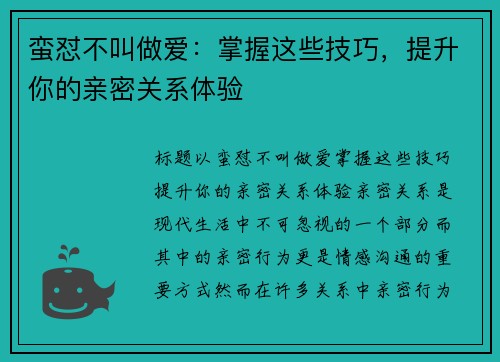 蛮怼不叫做爱：掌握这些技巧，提升你的亲密关系体验
