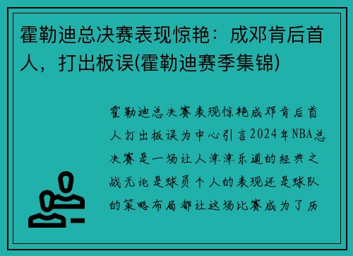 霍勒迪总决赛表现惊艳:成邓肯后首人,打出板误(霍勒迪赛季集锦)