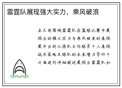雷霆队展现强大实力,乘风破浪