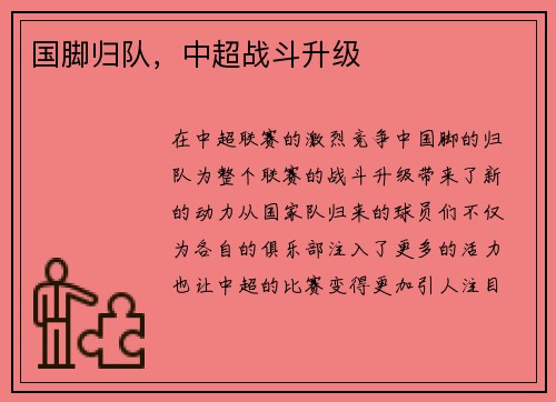 国脚归队，中超战斗升级
