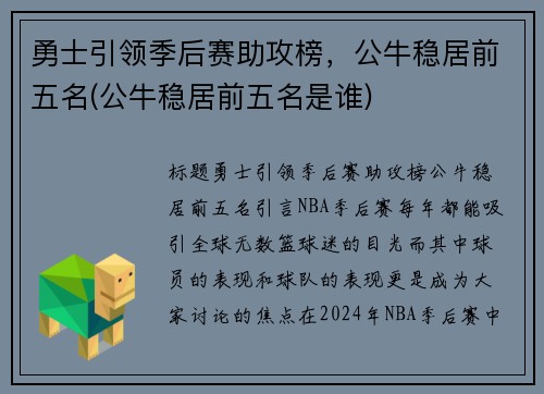 勇士引领季后赛助攻榜，公牛稳居前五名(公牛稳居前五名是谁)