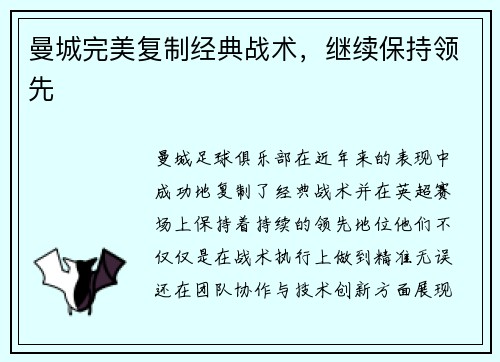 曼城完美复制经典战术，继续保持领先