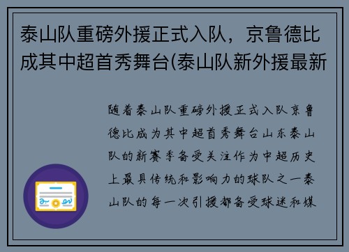 泰山队重磅外援正式入队，京鲁德比成其中超首秀舞台(泰山队新外援最新消息)