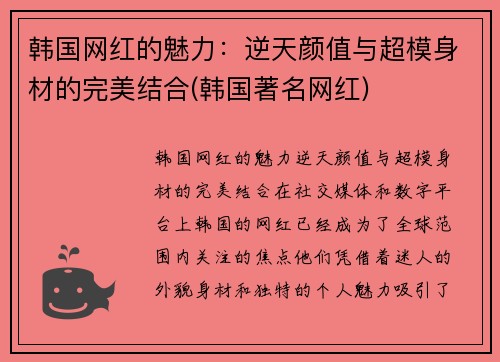 韩国网红的魅力：逆天颜值与超模身材的完美结合(韩国著名网红)