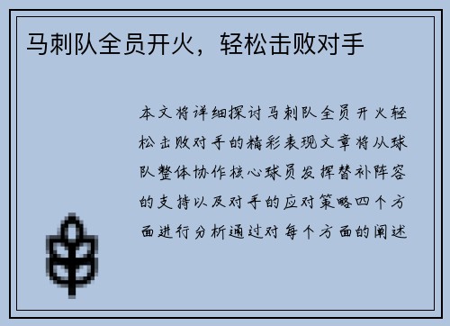 马刺队全员开火，轻松击败对手