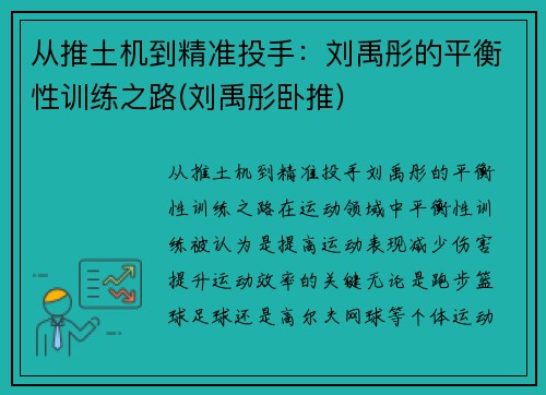 从推土机到精准投手：刘禹彤的平衡性训练之路(刘禹彤卧推)
