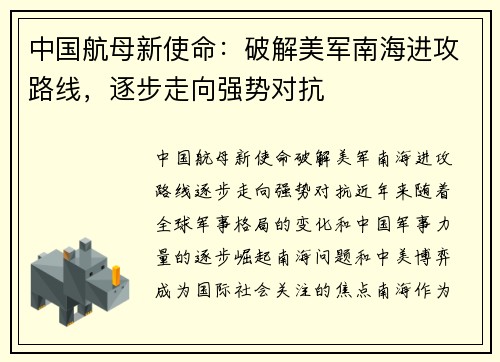 中国航母新使命：破解美军南海进攻路线，逐步走向强势对抗