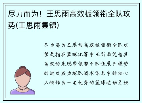 尽力而为！王思雨高效板领衔全队攻势(王思雨集锦)