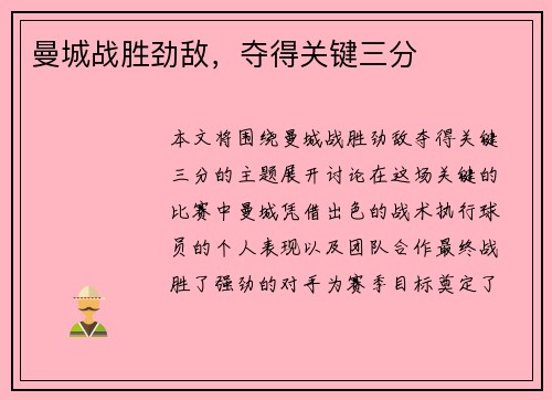 曼城战胜劲敌，夺得关键三分