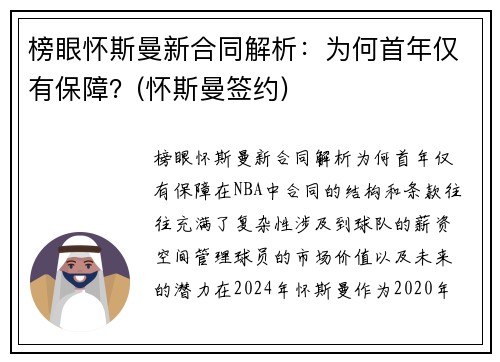 榜眼怀斯曼新合同解析：为何首年仅有保障？(怀斯曼签约)
