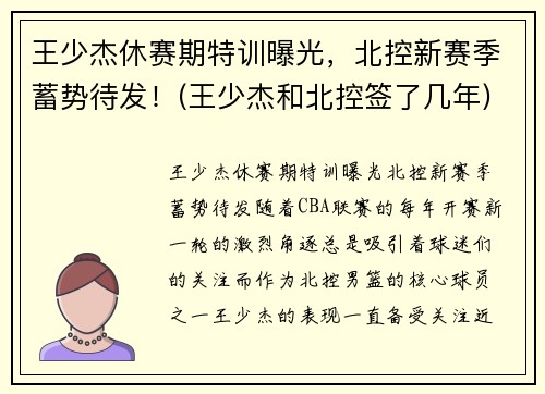 王少杰休赛期特训曝光，北控新赛季蓄势待发！(王少杰和北控签了几年)