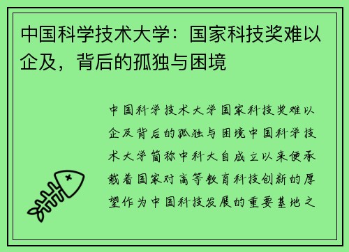 中国科学技术大学：国家科技奖难以企及，背后的孤独与困境