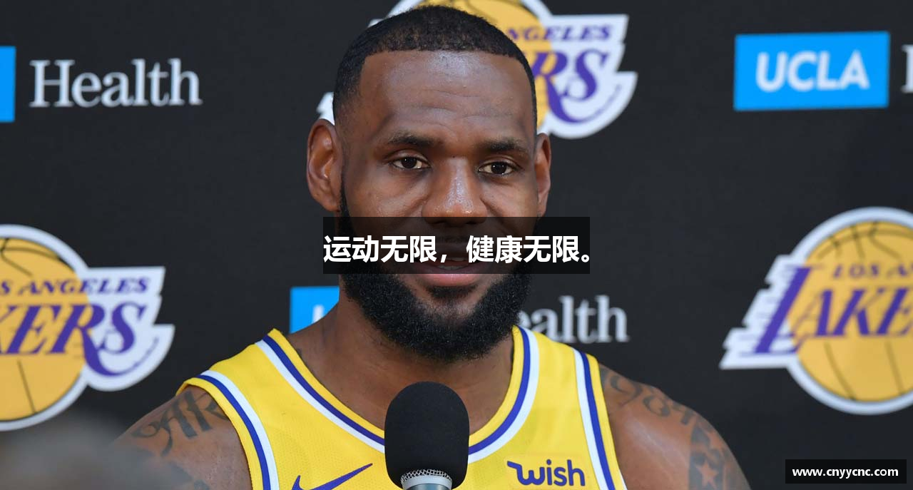 运动无限，健康无限。